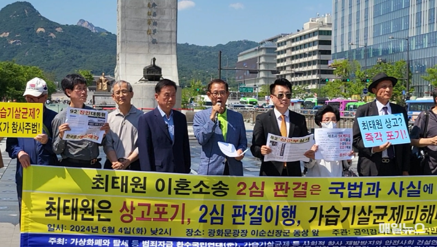 송운학 공익감시 민권회의 의장이 6월 4일(화) 낮 2시부터 광화문광장 이순신장군 동상 앞에서 열린 <최태원 이혼소송 2심 판결 관련 시민사회 입장발표> 기자회견에서 마무리 발언을 하고 있다(사진 제공 : 약자와의 동행TV) 김선홍3.png