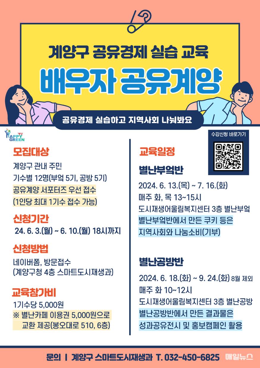 계양구 '함께 해요 공유계양'으로 공유 경제 활성화 (사진 : 계양구) 0607 계양구, ‘함께 해요 공유계양’으로 공유경제 활성화 (1).jpg
