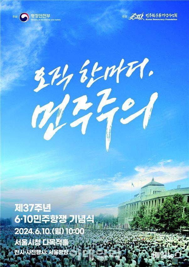 (사진 : 행안부) PS24061000245.jpg