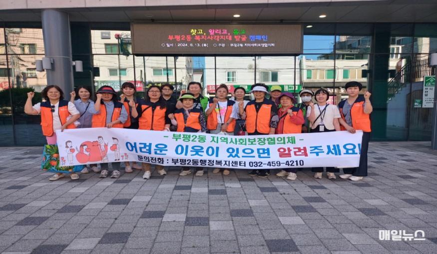 4. ‘살피고, 알리고, 돕고’ 부평2동, 어려운 이웃이 있으면 알려주세요 캠페인 진행1.jpg