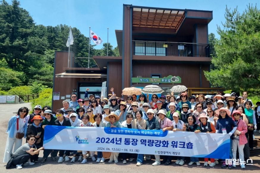 계양구, ‘2024년 통장 역량 강화 워크숍’ 성료 (사진 : 계양구) 0614 계양구, ‘2024년 통장 역량 강화 워크숍’ 성료(2)1.jpg
