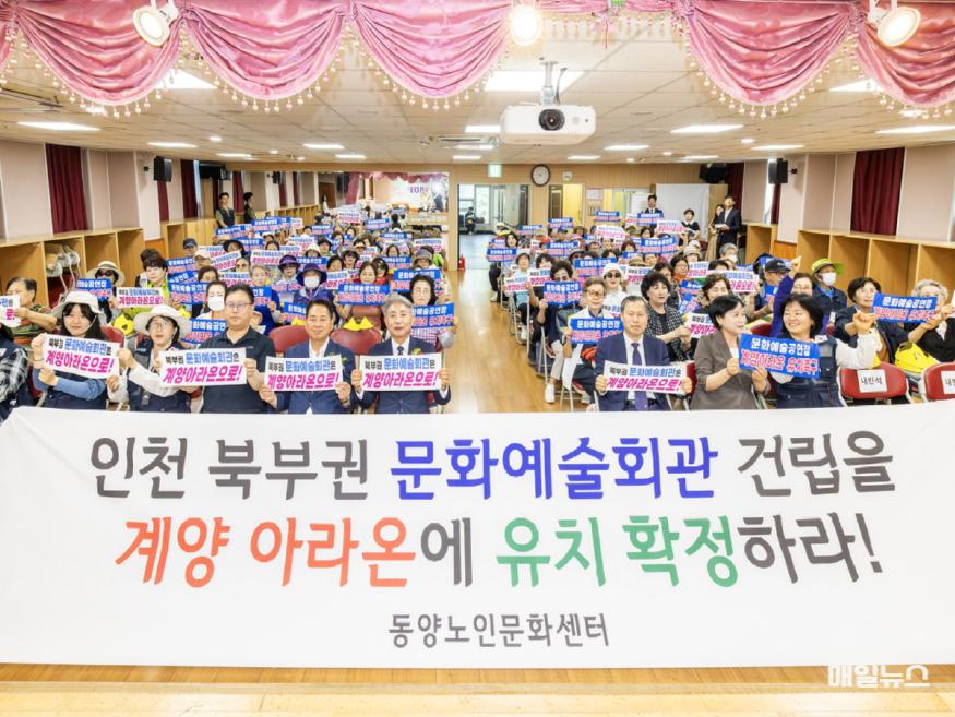 윤환 구청장과 조양희 의장, 신노년 문화행사 참여한 어르신들과 '인천 북부권 문화예술회관 건립 유치 결의대회' 기념촬영을 하고 있다. (출처 : 계양구) 0617 계양구 동양노인문화센터, 노인인식 개선 위한 ‘신노년 문화행사’ 개최 (2)1.jpg