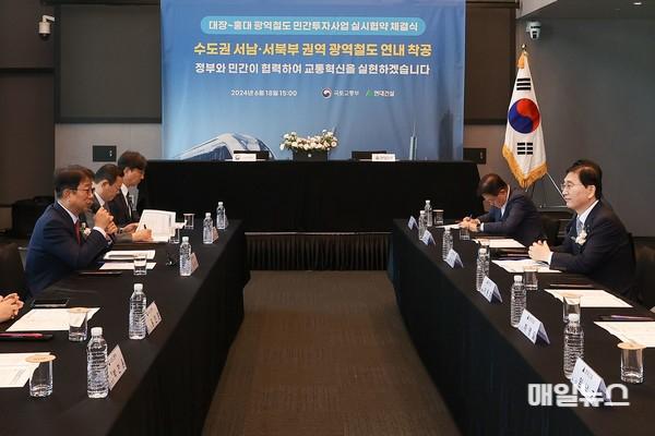 18일 열린 대장 - 홍대 광역철도 민간투자사업 실시협약 체결식 모습. (출처 : 국토부) 1.jpg