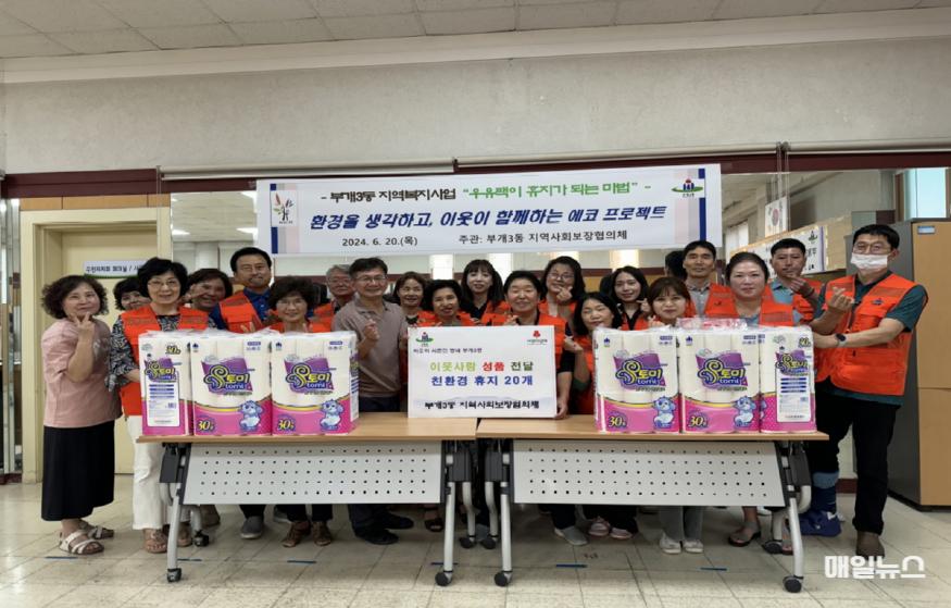부개3동 지역사회보장협의체, '한부모·다자녀가정 20세대'에 친환경 휴지 전달 (출처 : 부평구) 4. 부개3동 지역사회보장협의체, 한부모·다자녀가정 20세대에 친환경 휴지 전달1.jpeg