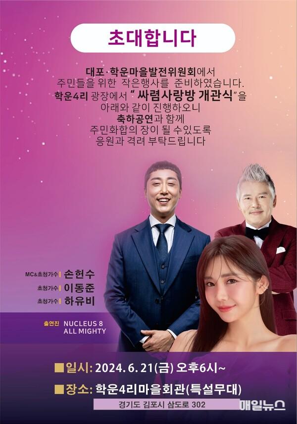 김포 양촌읍 '싸렴 사랑방 개관식' 21일 개최 포스터 (사진 = 이형재 기자) 2.jpg