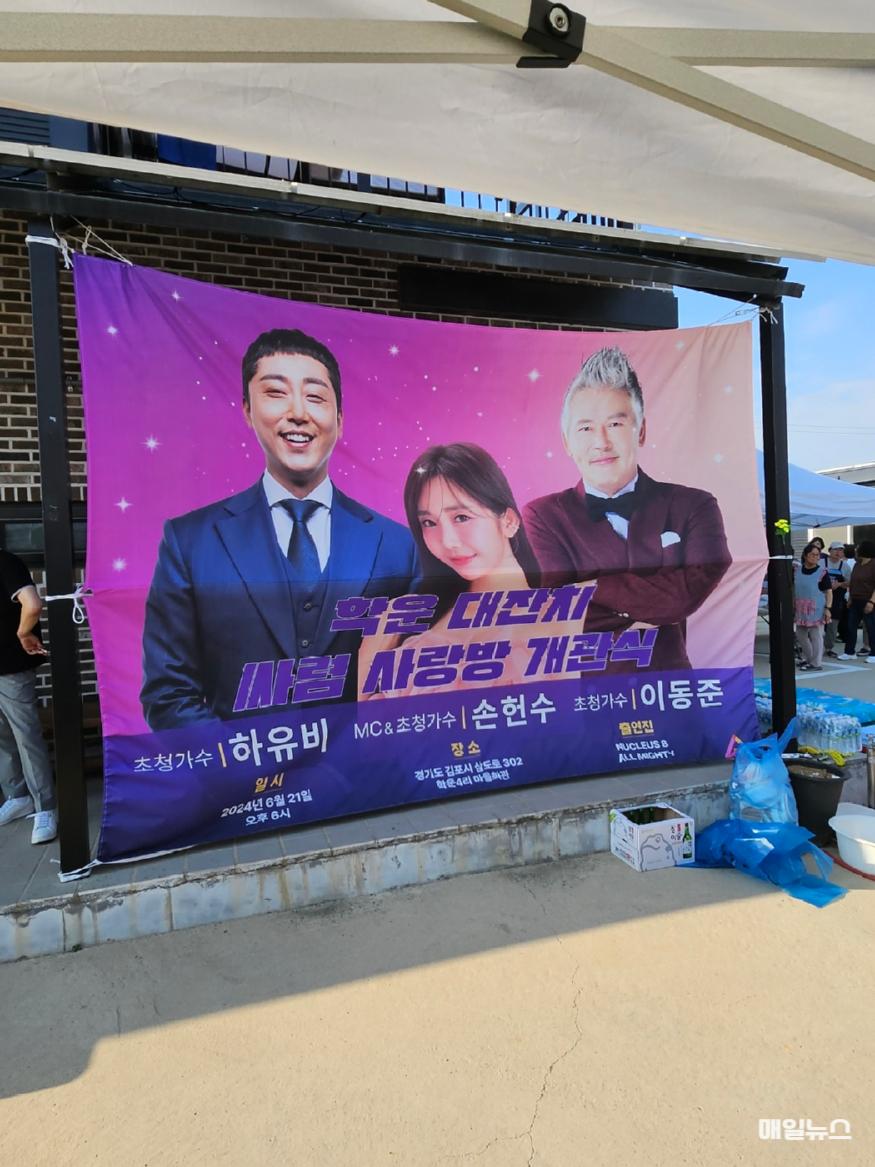 김포 양촌읍 '싸렴 사랑방 개관식' 21일 현장 포스터 사진 (사진 = 이형재 기자) KakaoTalk_20240623_070739597_12.jpg