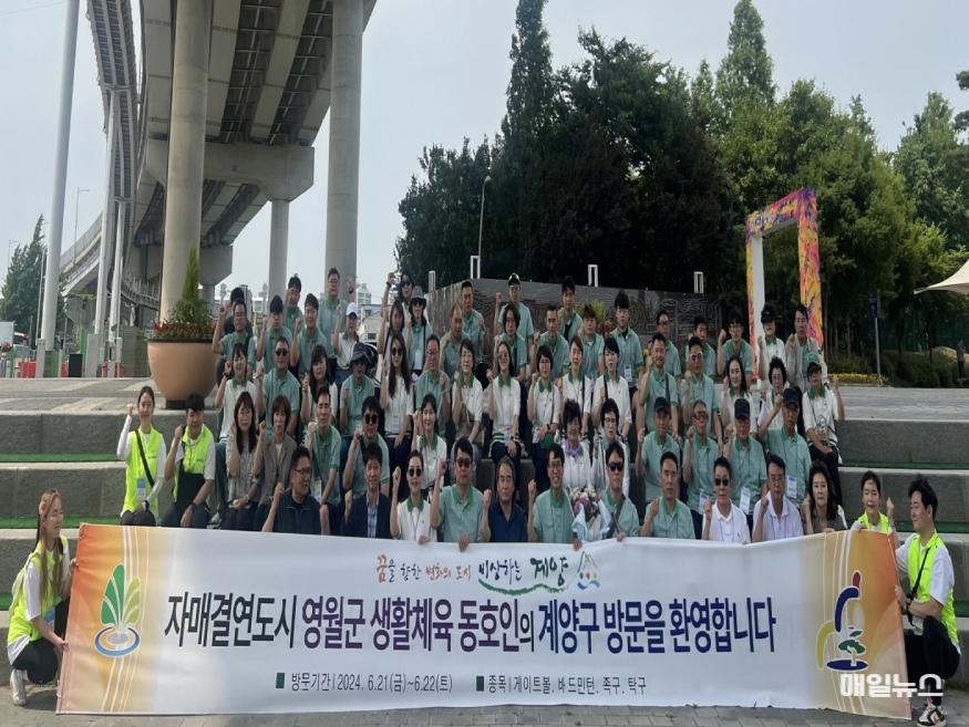 계양구, 영월군과 제8회 생활체육 친선교류전 개최 (사진 = 계양구) 0624 계양구, 영월군과 제8회 생활체육 친선교류전 개최 (2)1.jpg