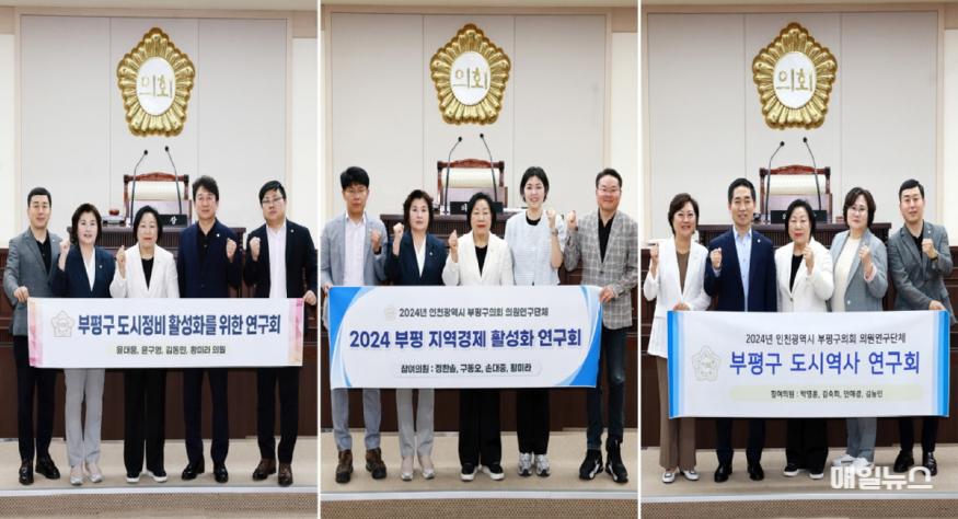 부평구의회, 구민을 위한 정책 연구용역 착수보고회 개최 ⓒ 부평구의회 20240628 부평구의회 의원연구단체 착수보고회 개최1.jpg