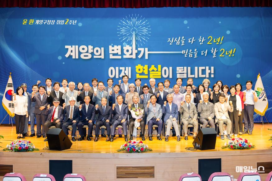 계양구, ‘민선 8기 새로운 계양시대’ 출범 2주년 기념식 개최 ⓒ 계양구 0702 계양구, 민선 8기 출범 2주년 기념식 개최 (1).jpg