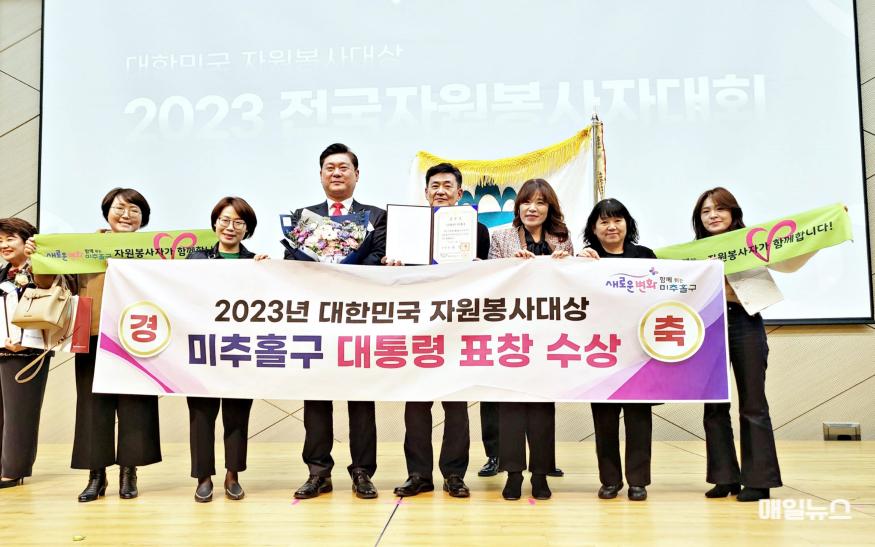 5. 전국자원봉사자대회 미추홀구 대통령 표창 수상(2023.12.5).jpg