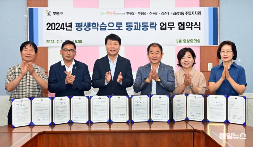 부평구, 부평형 동 평생학습센터 운영을 위한 업무협약식 개최 ⓒ 부평구 1. 부평구, 부평형 동 평생학습센터 운영을 위한 업무협약식 개최1.JPG