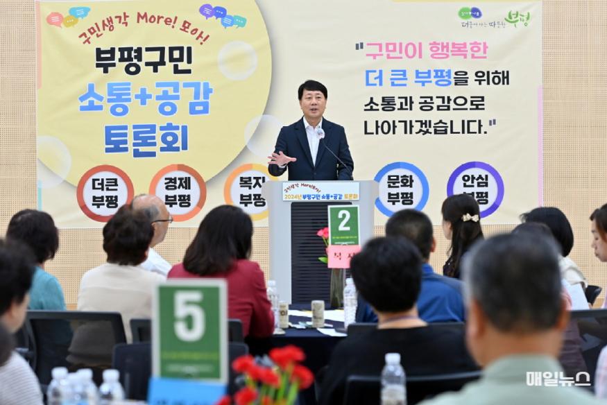 구에 정책 아이디어를 제안하는 부평구민 소통+공감 토론회. ⓒ 부평구 1. 부평구, 구민과 함께 미래를 그리는 ‘소통+공감 토론회’ 열어11.JPG