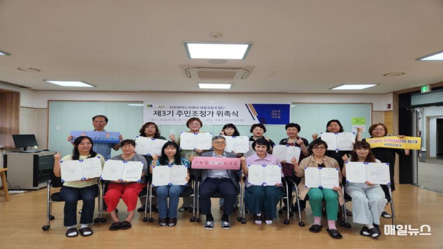 부평구, ‘제3기 주민조정가 위촉식 및 워크숍’ 진행 ⓒ 부평구 2. 부평구, ‘제3기 주민조정가 위촉식 및 워크숍’ 진행1.jpg