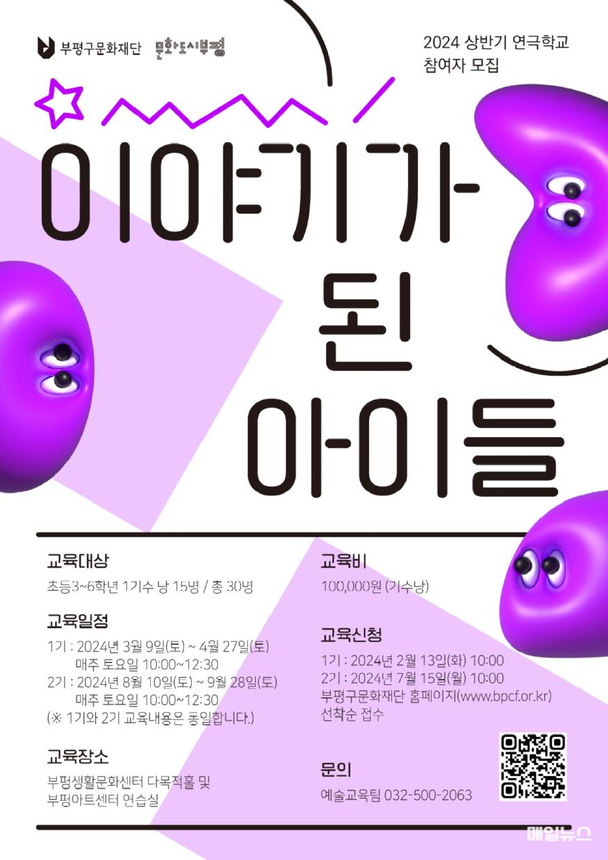 부평구문화재단, ‘이야기가 된 아이들’ 2기 참여자 선착순 모집 포스터 ⓒ 부평구 6. 부평구문화재단, ‘이야기가 된 아이들’ 2기 참여자 선착순 모집1.jpg