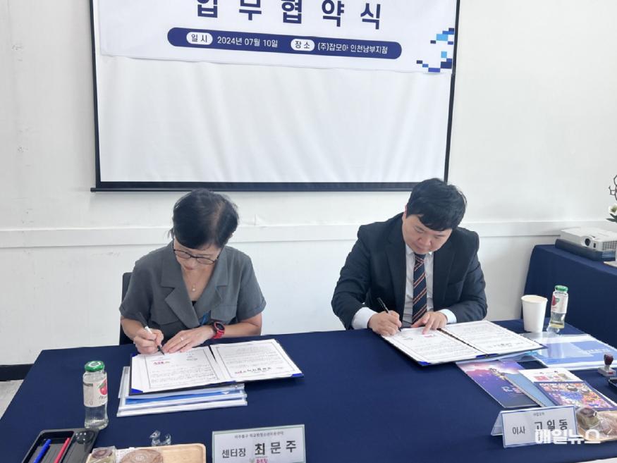 미추홀구학교밖청소년지원센터, ㈜잡모아와 업무협약 체결 ⓒ 미추홀구 1.평생학습과1.jpg