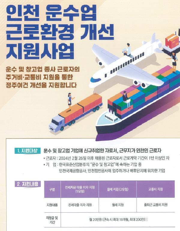 2-1 홍보물 (근로환경 개선 지원사업).jpg
