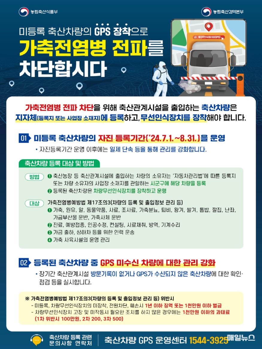 계양구, 8월 말까지 미등록 축산차량 자진신고 기간 운영 ⓒ 계양구 0716 계양구, 8월말까지 미등록 축산차량 자진신고 기간 운영1.jpg