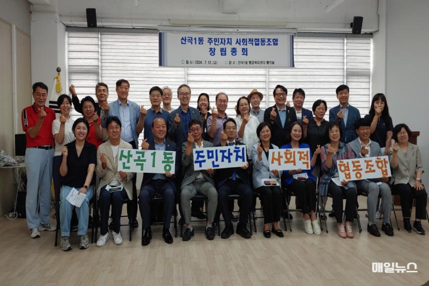 산곡1동, 인천시 최초 주민자치 실행법인 창립총회 개최 ⓒ 부평구 8. 산곡1동, 인천시 최초 주민자치 실행법인 창립총회 개최1.jpg