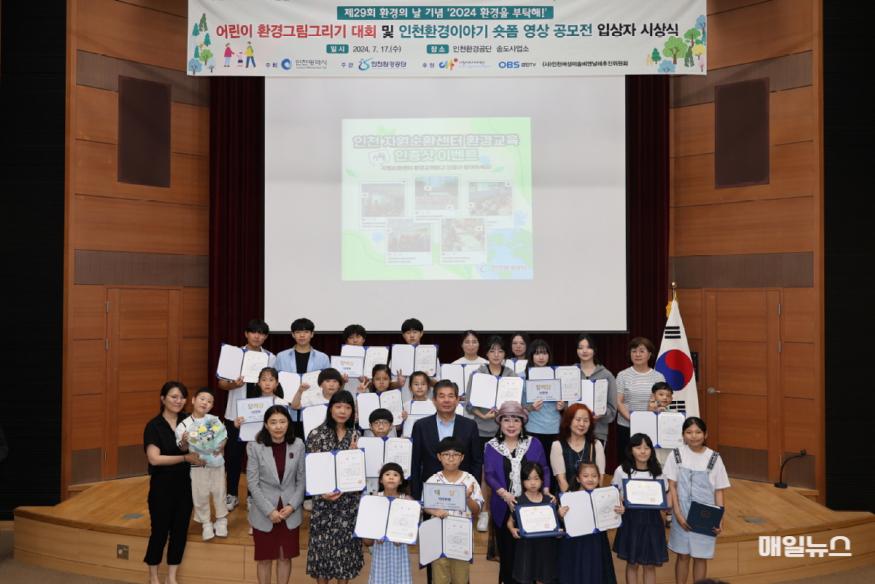 시상식에 참여한 수상자들이 상장을 받고 기념촬영을 하고 있다. ⓒ 인천환경공단 7D0A7787(보도1)1.JPG