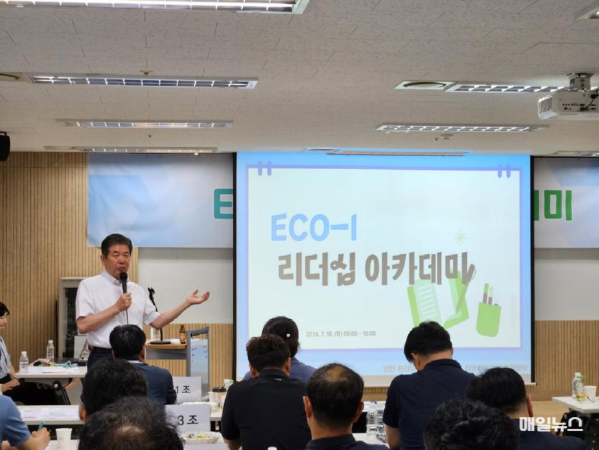 최계운 이사장님이 Eco-I 리더십 아카데미에서 특별 강연을 하고 있다. ⓒ 인천환경공단 사진21.jpg