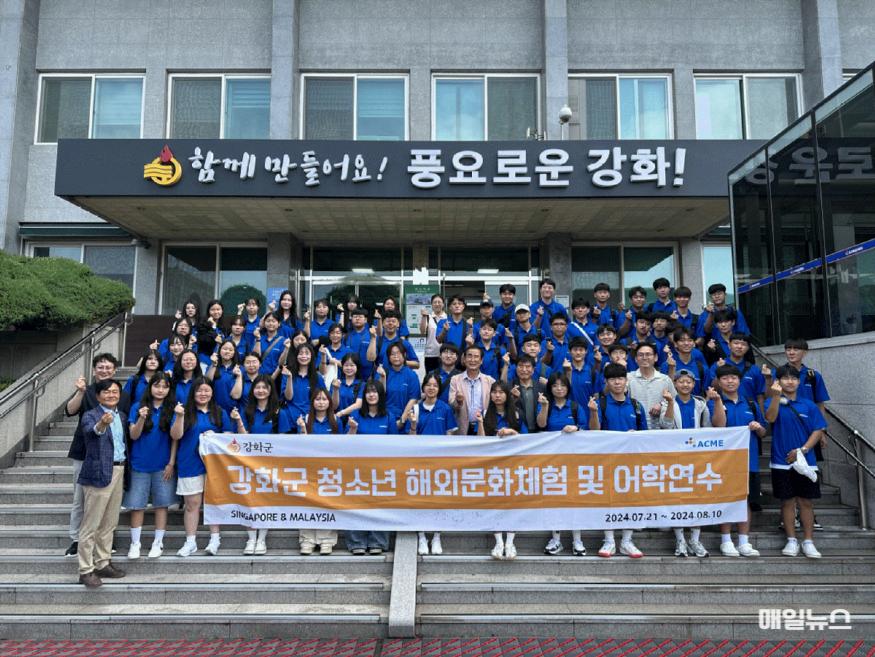 강화군 청소년 해외 문화체험 및 어학연수단 출국전 단체사진. ⓒ 강화군 강화군 청소년 해외 문화체험 및 어학연수단 출국전 단체사진 (1)1.jpg