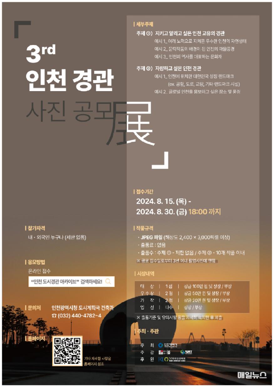 인천 경관 사진 공모전 개최...인천의 미래 유산 가치를 담다 ⓒ 인천시 11.jpg