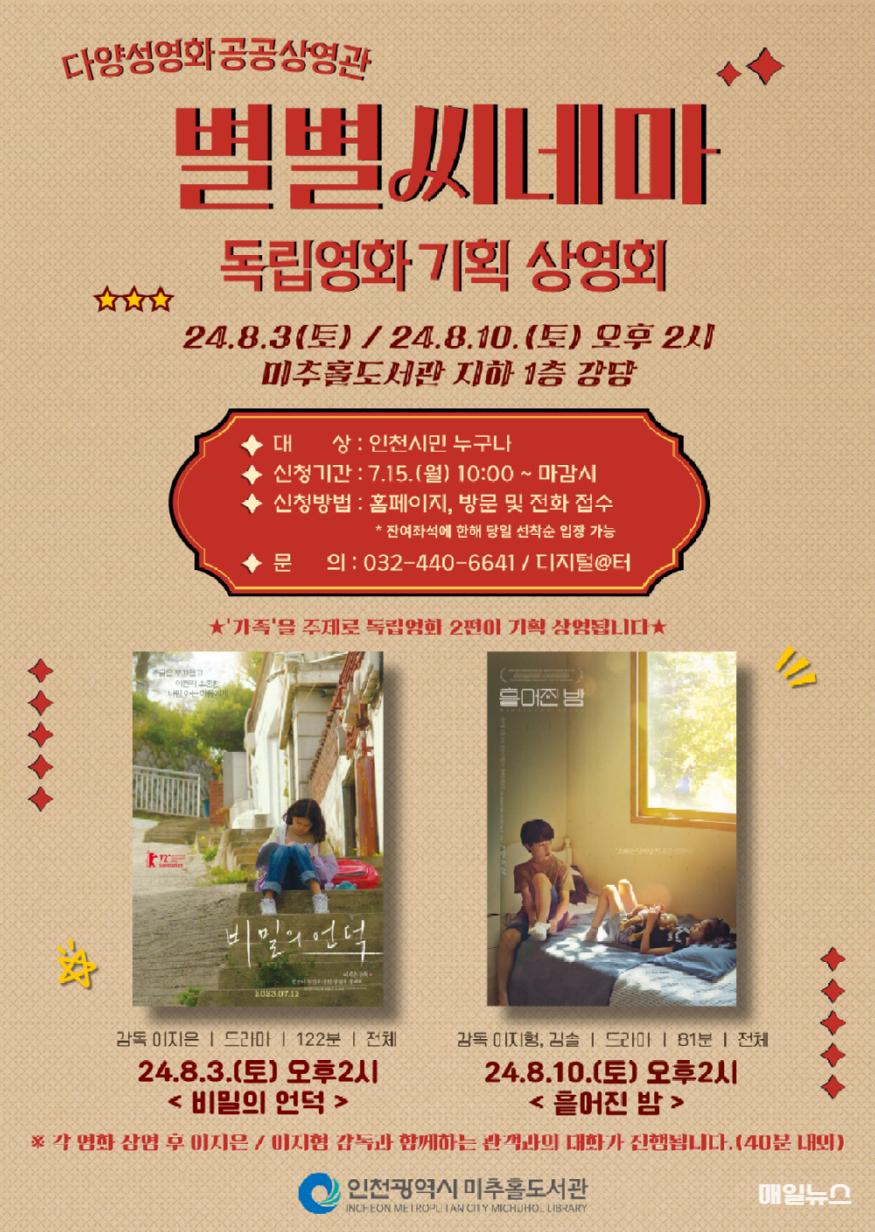 미추홀도서관, 내달 다양성 영화 무료 상영회 ‘별별씨네마’ 열어 ⓒ 인천시 21.jpg