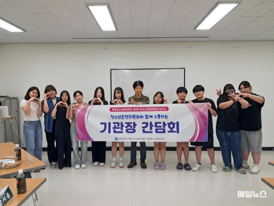 계양청소년문화의집, 제2기 청소년운영위원회 ‘청사진’ 상반기 기관장 간담회 성료 ⓒ 계양구 0724 계양청소년문화의집, 제2기 청소년운영위원회 ‘청사진’ 상반기 기관장 간담회 성료 (2)1.jpg