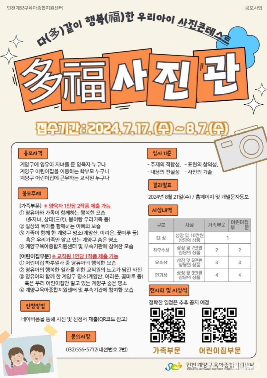 계양구, 영유아 가족 및 어린이집 대상 ‘다복(多福)사진관’ 공모전 진행 ⓒ 계양구 0730 계양구, 영유아 가족 및 어린이집 대상 ‘다복(多福)사진관’ 공모전 진행1.jpg