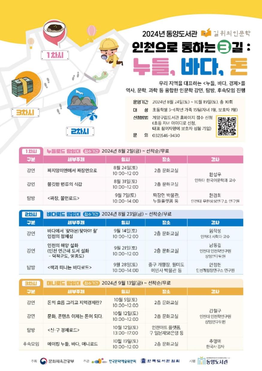동양도서관, ‘인천으로 통하는 3길 : 누들, 바다, 돈’ 프로그램 참여자 모집 ⓒ 계양구 0730 동양도서관, 인천으로 통하는 3길 - 누들, 바다, 돈 프로그램 참여자 모집1.jpg