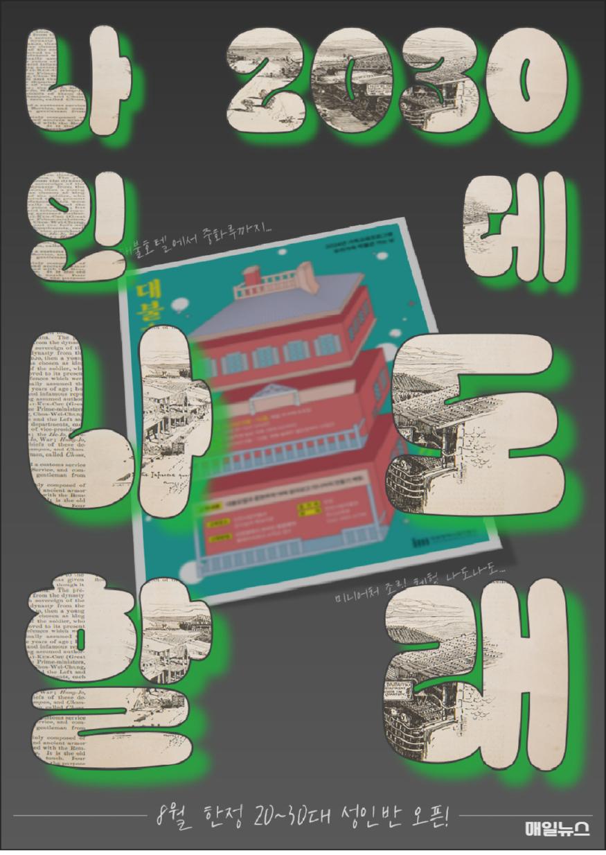 5_인천시__2030세대를_위한_대불호텔_중화루_미니어처_제작_체험_운영1.jpg