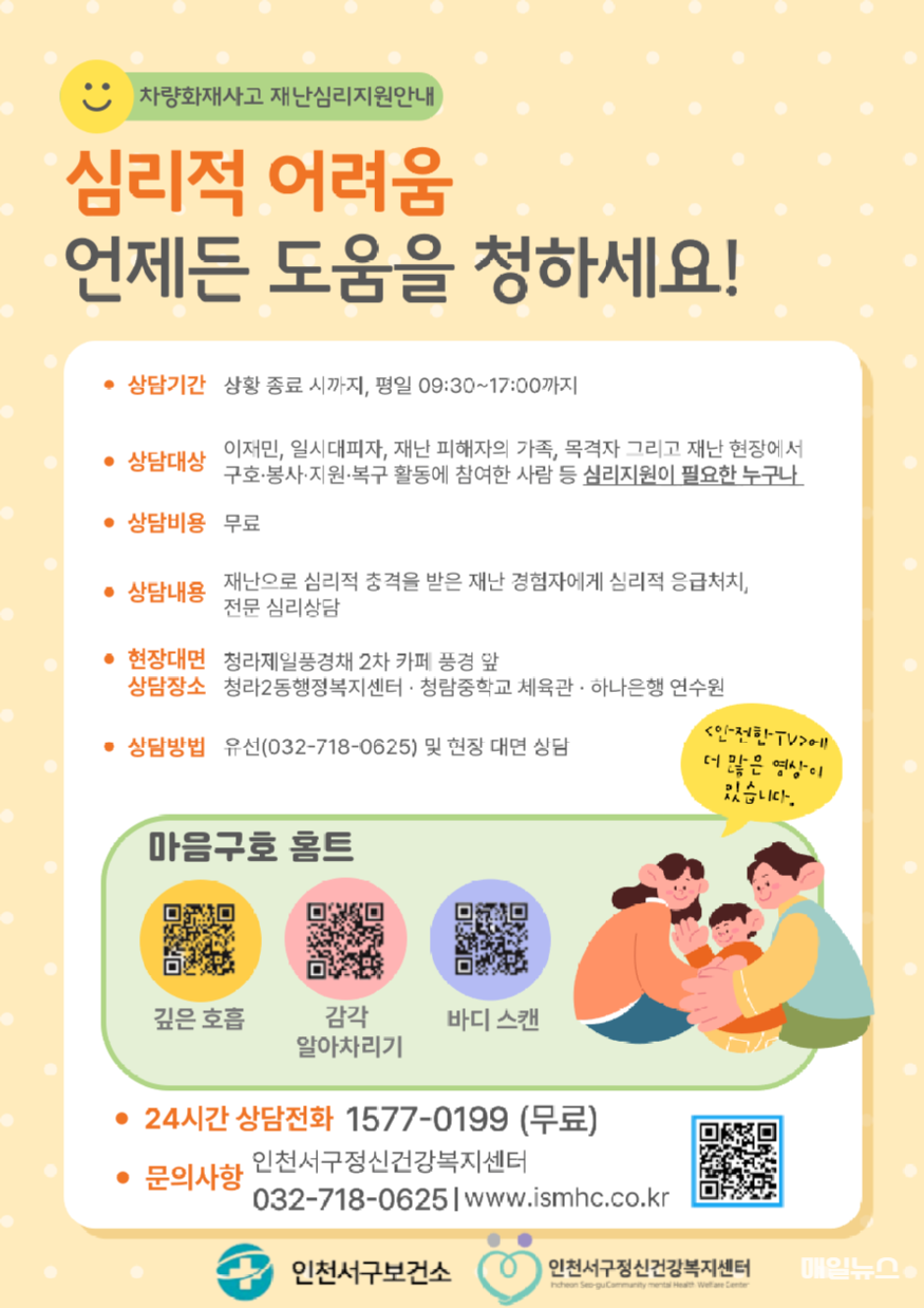 서구, 청라동 화재 피해 주민 대상 심리지원 실시 ⓒ 인천 서구청 0서구, 청라동 화재 피해 주민 대상 심리지원 실시(3).png