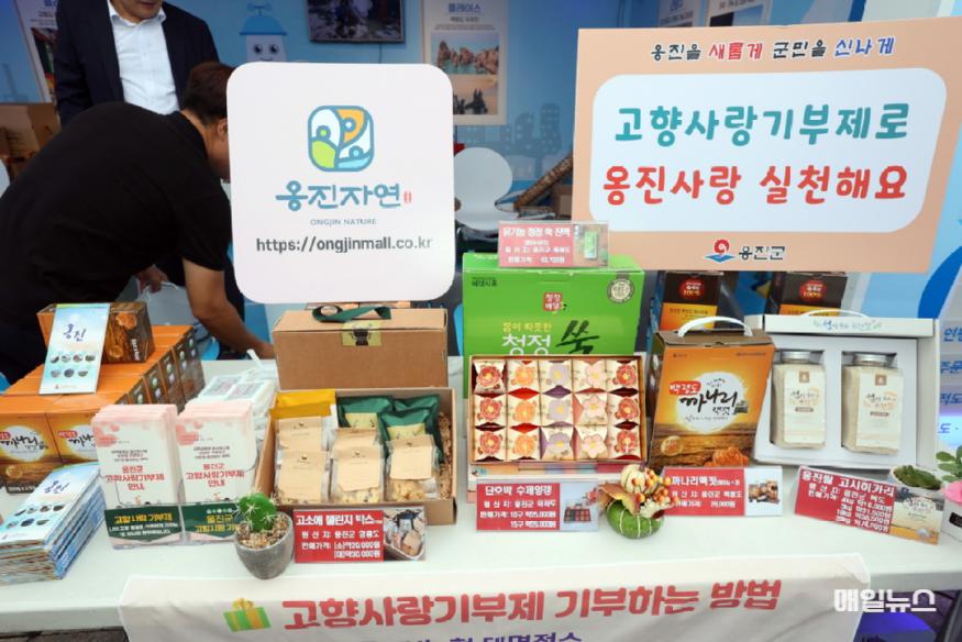 옹진군 제5회 섬의 날, 옹진군 ‘고향사랑 기부제’ 홍보 ⓒ 옹진군 2024.08.09. 보도자료(제5회 섬의 날, 옹진군 ‘고향사랑 기부제’ 홍보)-11.jpg