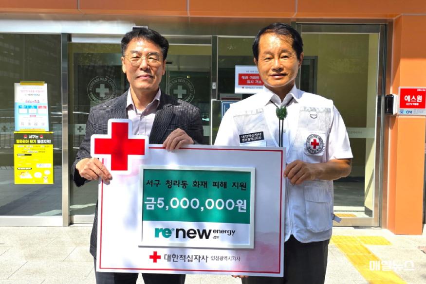 리뉴에너지경인(주), 인천적십자에 서구 청라동 화재 피해 기부금 전달 ⓒ 대한적십자 인천지사 다운로드 (6)1.jpg