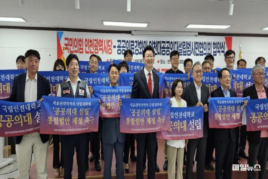 국민의힘 인천시당, 인천대 공공의대 설립 위해 범시민협의회와 협약 체결 ⓒ 국민의힘 인천시당 KakaoTalk_20240819_161137300_041.jpg