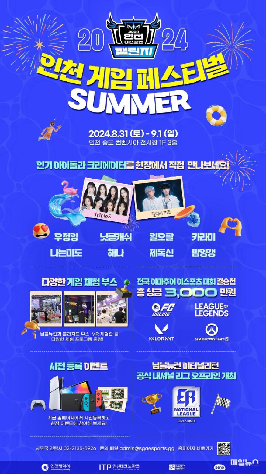 ‘2024 인천 이스포츠 챌린지 아마추어 대회’, 31일 개막 ⓒ 인천시 3__2024_인천_이스포츠_챌린지_아마추어_대회_31일_개막.jpg