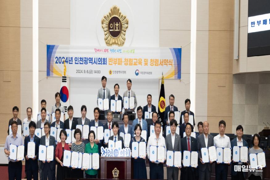 인천시의회, 반부패·청렴 교육 및 청렴 서약식 개최 ⓒ 인천시의회 2024년_인천광역시의회_반부패・청렴교육_및_청렴서약식10.jpg