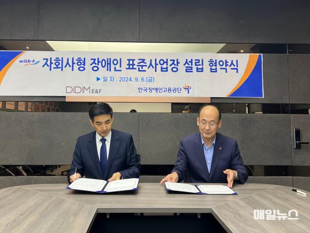 왼쪽부터 디딤 김대은 대표이사, 공단 홍두표 지사장이 협약서에 서명하고 있다 ⓒ 디딤이엔에프 1794132774_20240909160923_6030673513.jpg