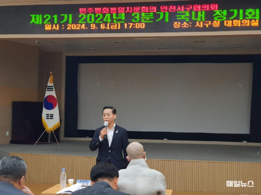 6민주평화통일자문회의 인천서구협의회, 2024년 3분기 정기회의 개최(1).jpg