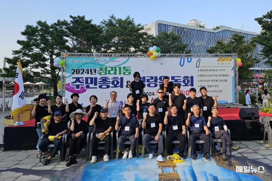 7청라1동 주민자치회, 제4회 청라1동 주민총회 및 명랑운동회 성료(1).jpg