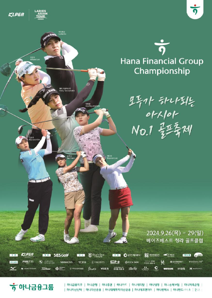 리디아 고, 이다연, 이민지, 박지영, 김효주 등 국내·외 최정상급 골프선수를 인천에서 만나요! ⓒ 인천관광공사 5. 대회 포스터(최종)0.jpg