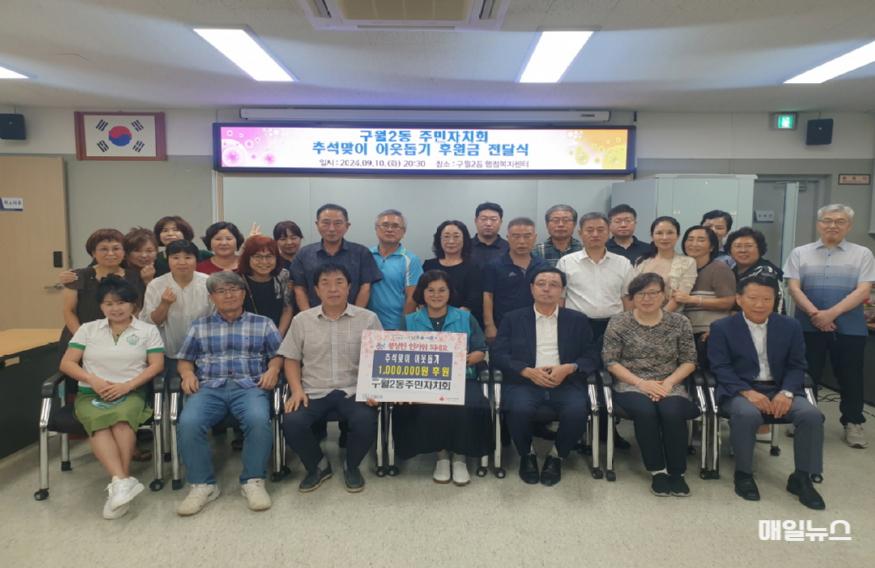 (8-2) ‘함께사는 세상’남동구, 각 동에서 이웃을 위한 도움의 손길 이어져(구월2동)0.jpg