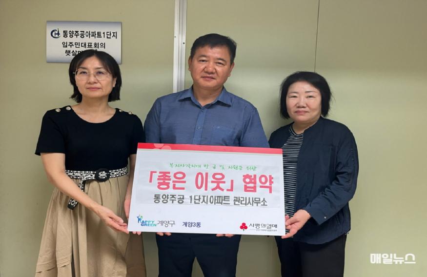 0920 계양3동, 아파트 관리사무소와 복지 사각지대 발굴·지원 위한 업무협약 추진 (2)0.jpg