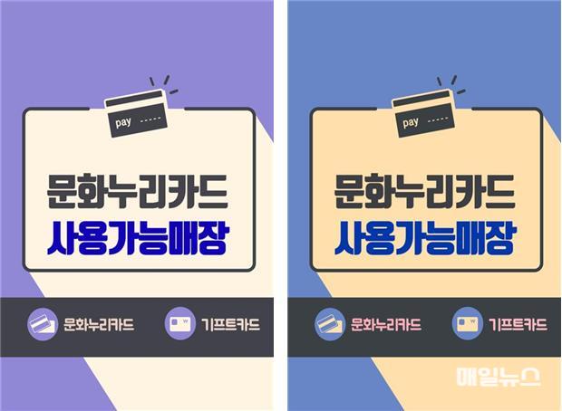 문화누리카드는 「문화누리카드 사용 가능 매장」이란 안내문이 부착된 가맹점에서만 사용할 수 있습니다. ⓒ 인천문화재단 image02.jpg
