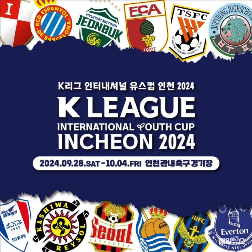 K리그 인터내셔널 유스컵, 올해도 인천서 개최 ⓒ 인천시 6__K리그_인터내셔널_유스컵__올해도_인천서_개최10.jpg