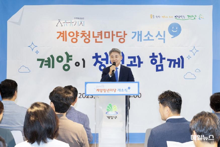 '계양청년마당' 개소식(2023년 7월)0.jpg