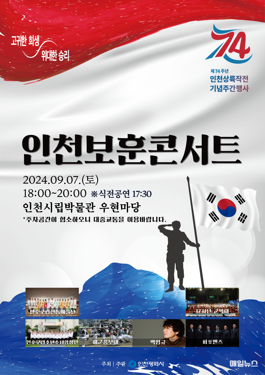#인천보훈콘서트 포스터 (11) (1).png