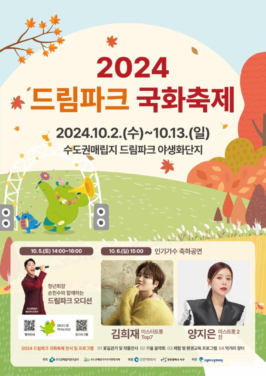 붙임1. 2024 드림파크 국화축제 포스터.jpg