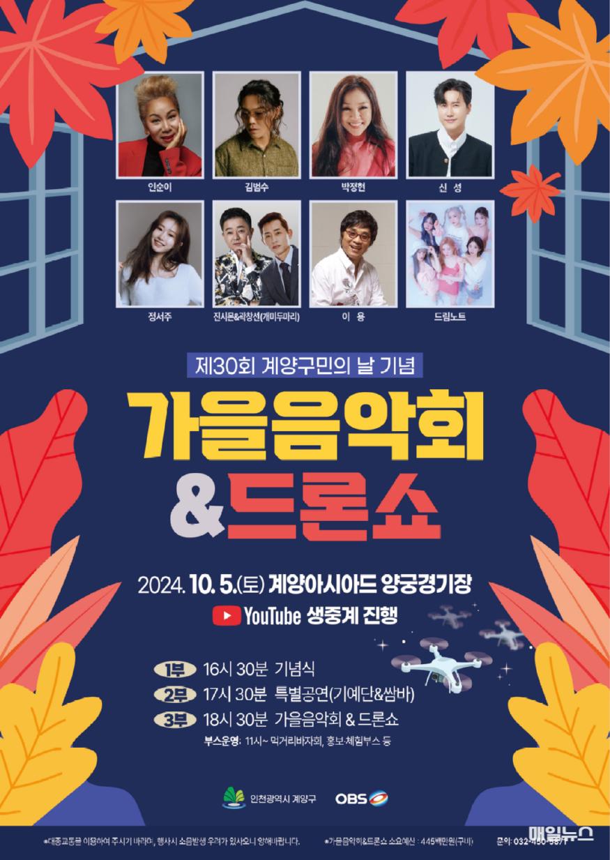‘제30회 계양구민의 날’ 기념행사 및 가을음악회 개최 ⓒ 계양구 0926 ‘제30회 계양구민의 날’ 기념행사 및 가을음악회 개최0.jpg