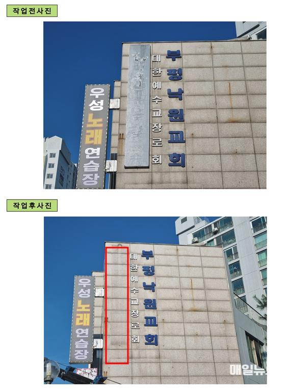 부평구, 태풍 대비 주인없는 간판 정비사업 완료 ⓒ 부평구 2. 부평구, 태풍 대비 주인없는 간판 정비사업 완료.jpg